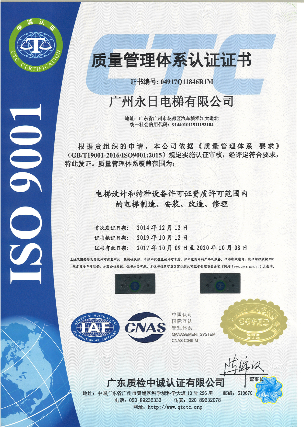 ISO9001体系认证