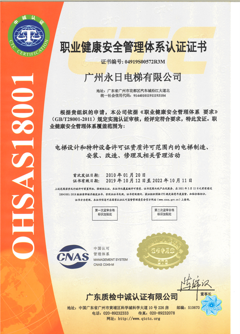 OHSMS18001认证
